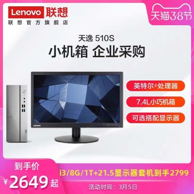 聯(lián)想天逸510S(i5-9400 8G 512G 固態(tài)硬盤 WiFi 三年上門)19.5英寸