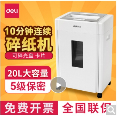 得力（deli）9904辦公碎紙機(jī)亞克力面板大功率光盤粉碎機(jī)靜音 （黑/白）