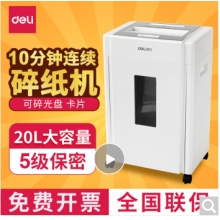 得力（deli）9904辦公碎紙機(jī)亞克力面板大功率光盤粉碎機(jī)靜音 （黑/白）