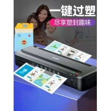 多功能全自動(dòng)塑封機(jī)